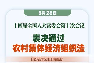 不尊重任何人除非他砍40分！狄龙：我现在仍然有同样的感觉